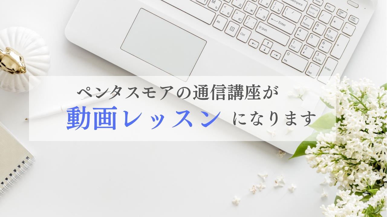 新潟県,上越市,フラワーアレンジメント教室,造花,アーティフィシャルフラワー,アーティフィシャルフラワー教室,ペンタスモア